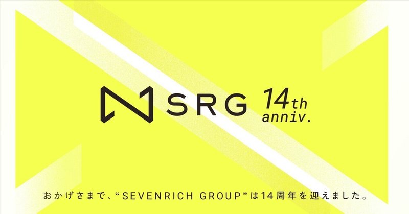 2025年を振り返って:SEVENRICH GROUP14期の歩み