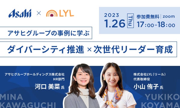 株式会社LYLがアサヒグループ様とイベントを実施しました。