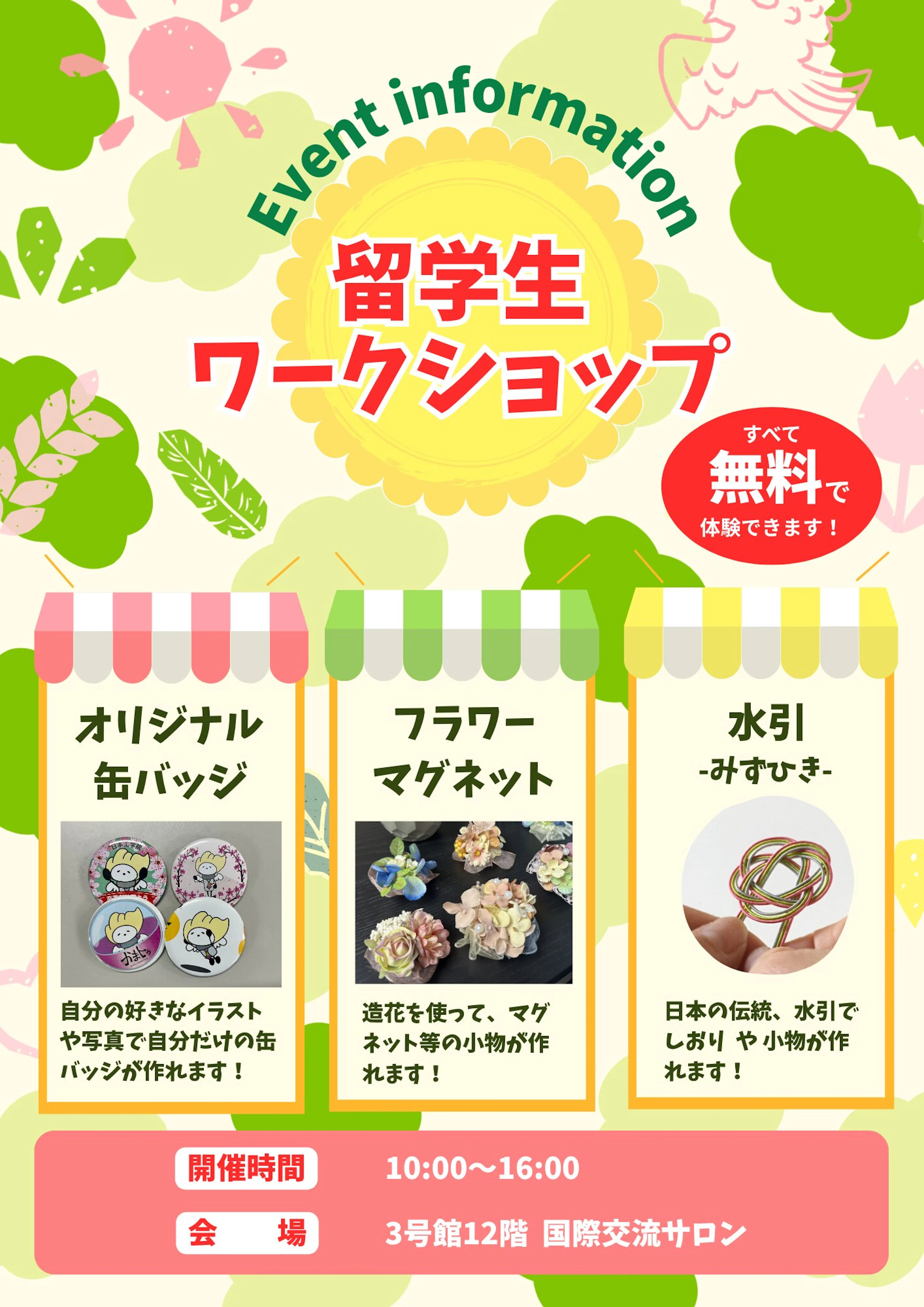 留学生ワークショップ