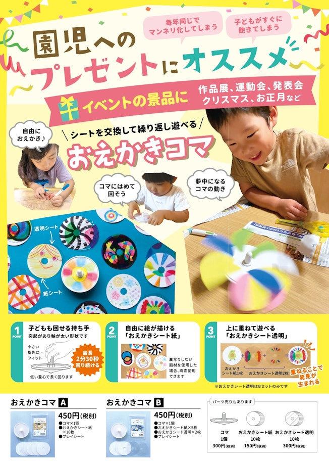 おえかきコマ