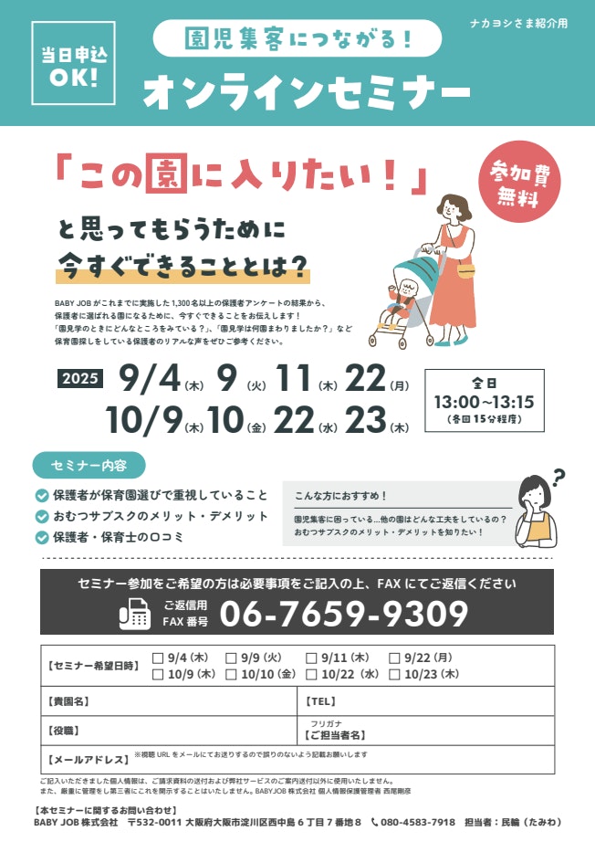 手ぶら登園