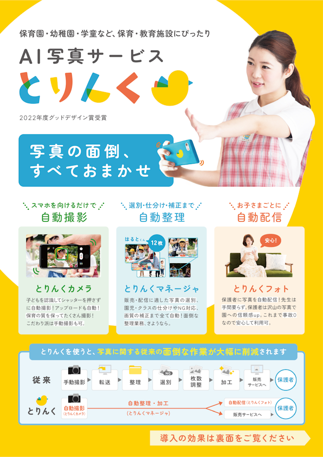 とりんく: AI写真サービス