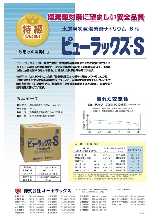 ピューラックスS