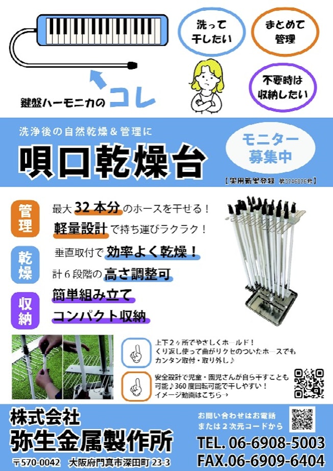 唄口乾燥台（うちくちかんそうだい）