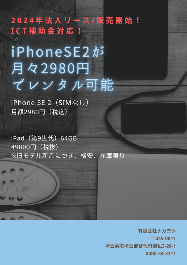 Iphoneレンタル（リース）Ipad販売