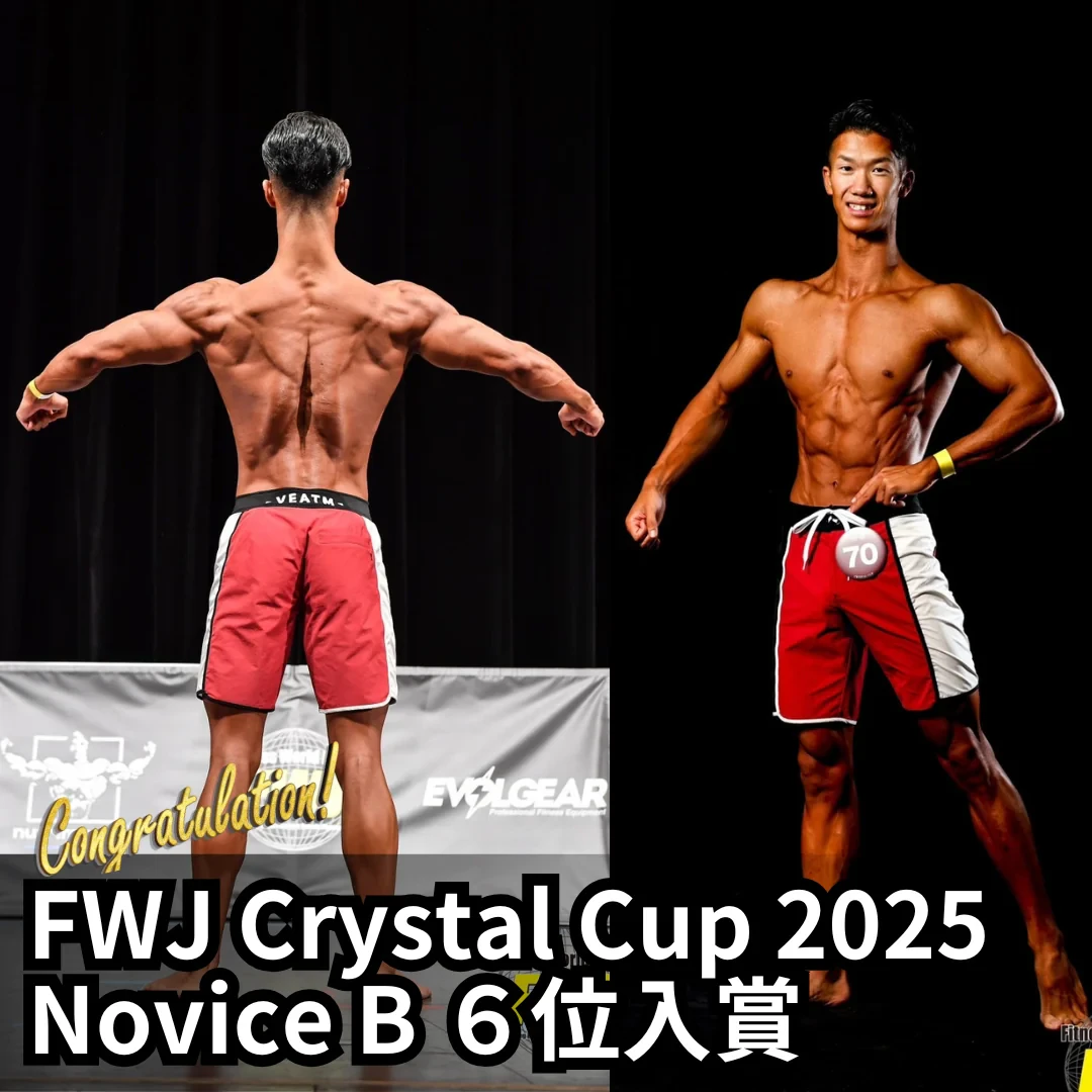 FWJ Crystal Cup 2025 Novice B 6位入賞
