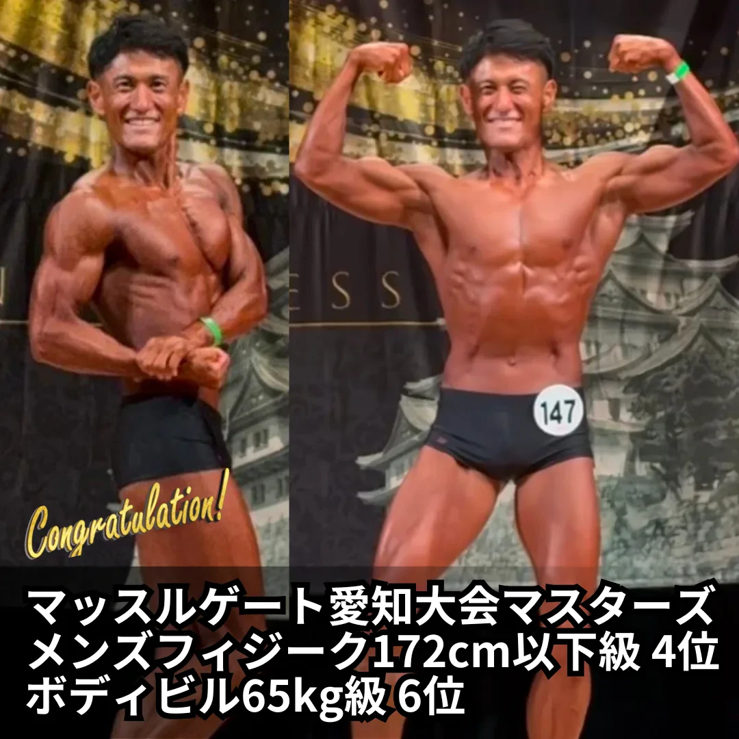 マッスルゲート愛知大会 マスターズメンズフィジーク172cm以下級4位・ボディビル65kg級6位