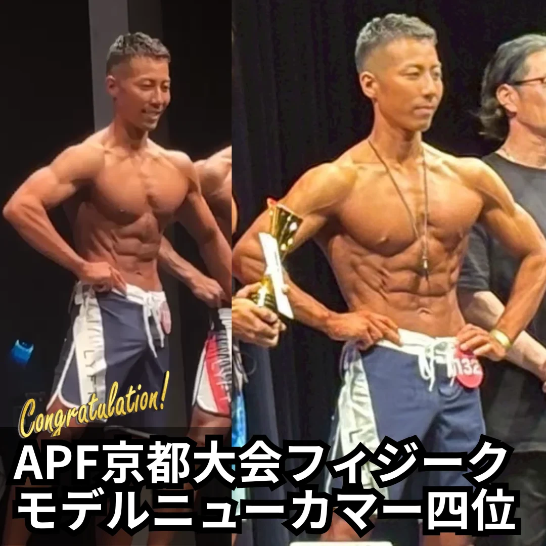 APF京都大会 フィジークモデルニューカマー 4位