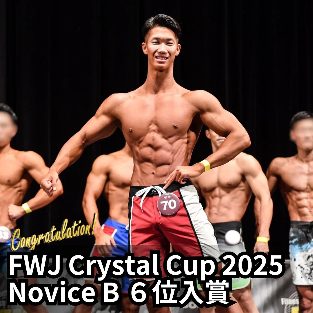 FWJ Crystal Cup 2025 Novice B 6位入賞