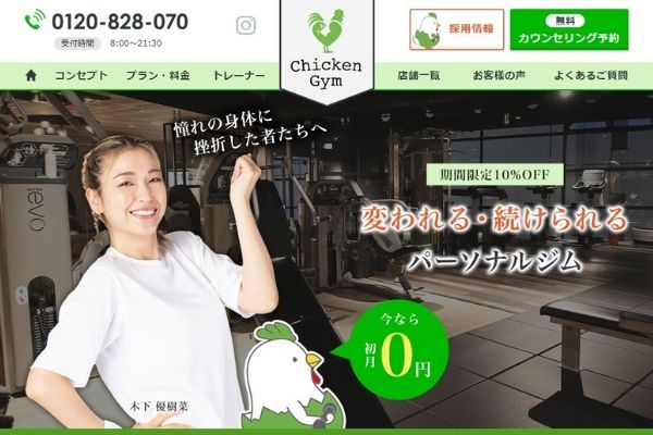 チキンジムの評判・口コミ・料金を徹底調査!フレンドリーなトレーナーで楽しく継続!