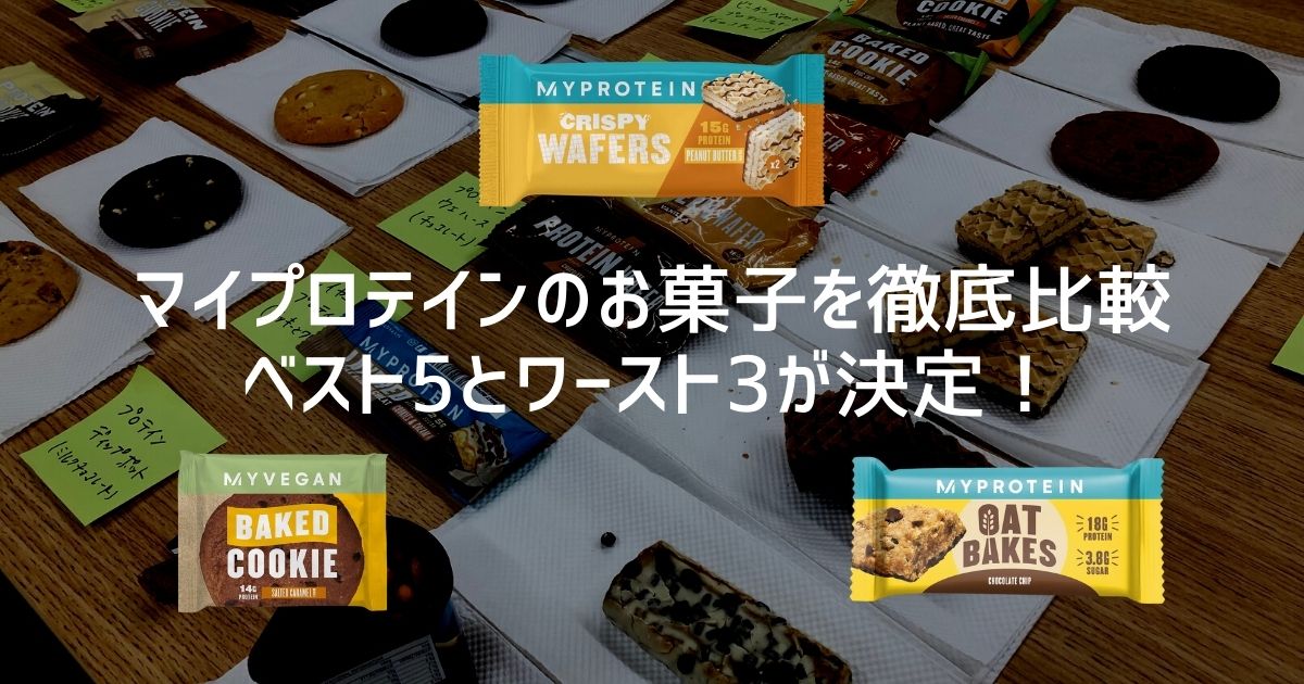 【マイプロテインのセール情報】お得に安く買うなら11月、12月がおすすめ!