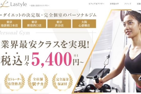 ラスタイル(Lastyle)の評判・口コミ・料金を調査!ボクシングを取り入れたトレーニング!