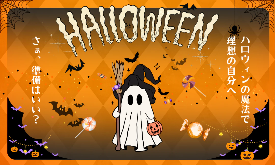 🎃 ハロウィンキャンペーンのお知らせ