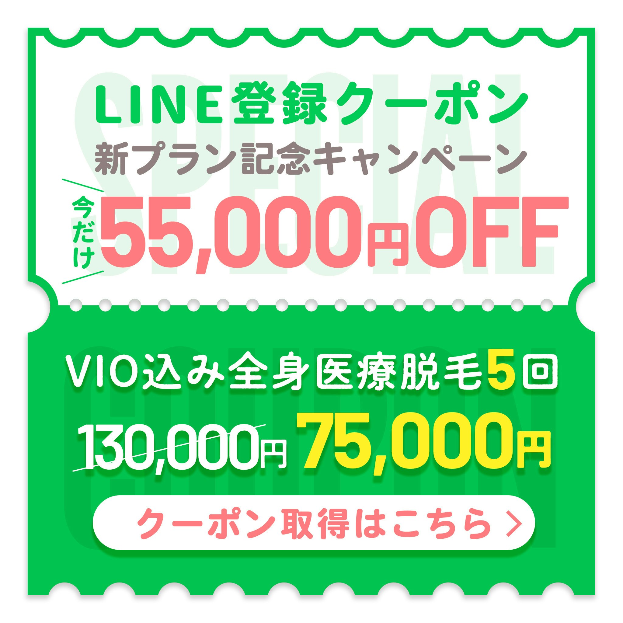 クーポン取得はこちら