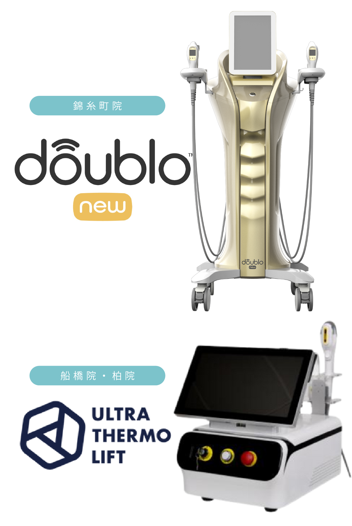 アルテミス PII HIFU HIFU（ハイフ）』目元・二重アゴ・ほうれい線をリフトアップ