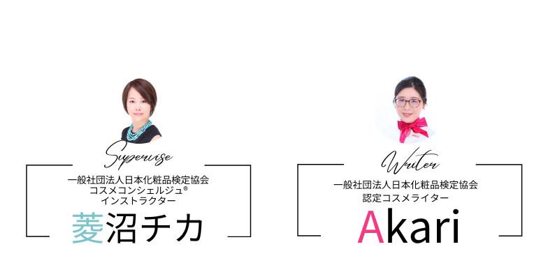 日本化粧品検定　化粧品検定　コスメコンシェルジュ　コスメライター　