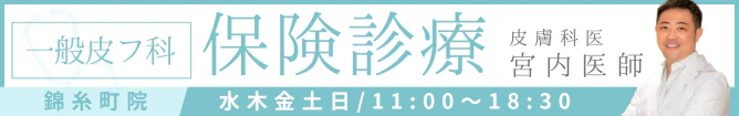錦糸町院で保険診療がスタートしました