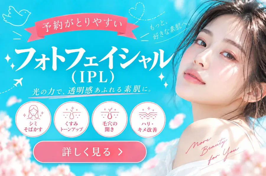 フォトフェイシャル 全顔1回