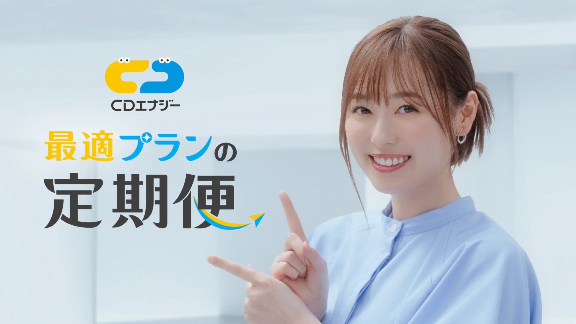 「最適プランの定期便」