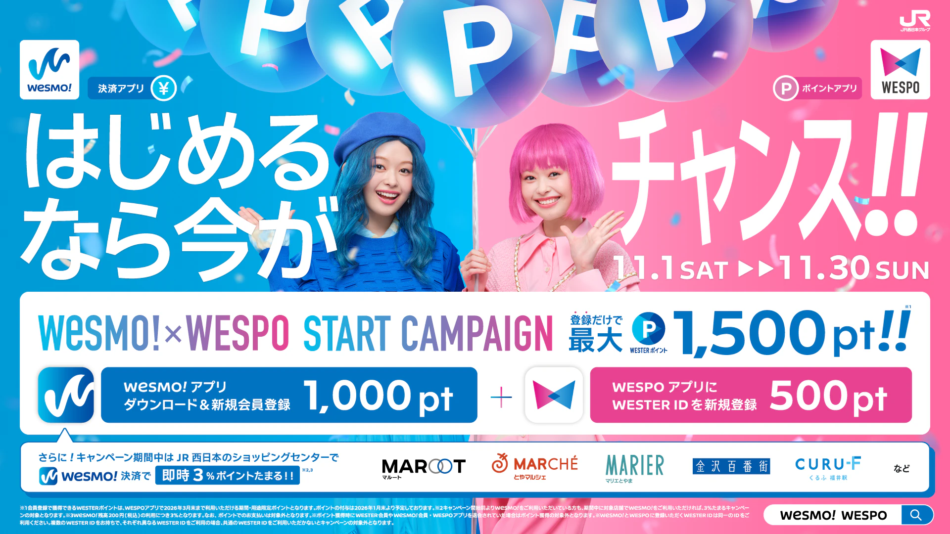 WESPOサイネージムービー