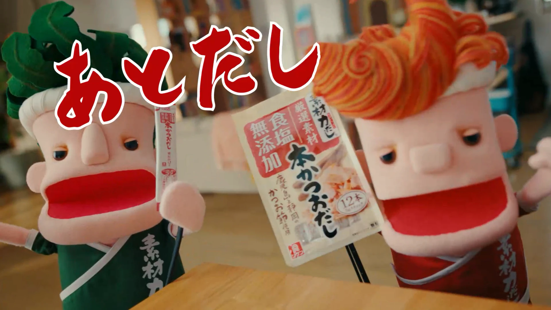 素材力だし「あとだし」
