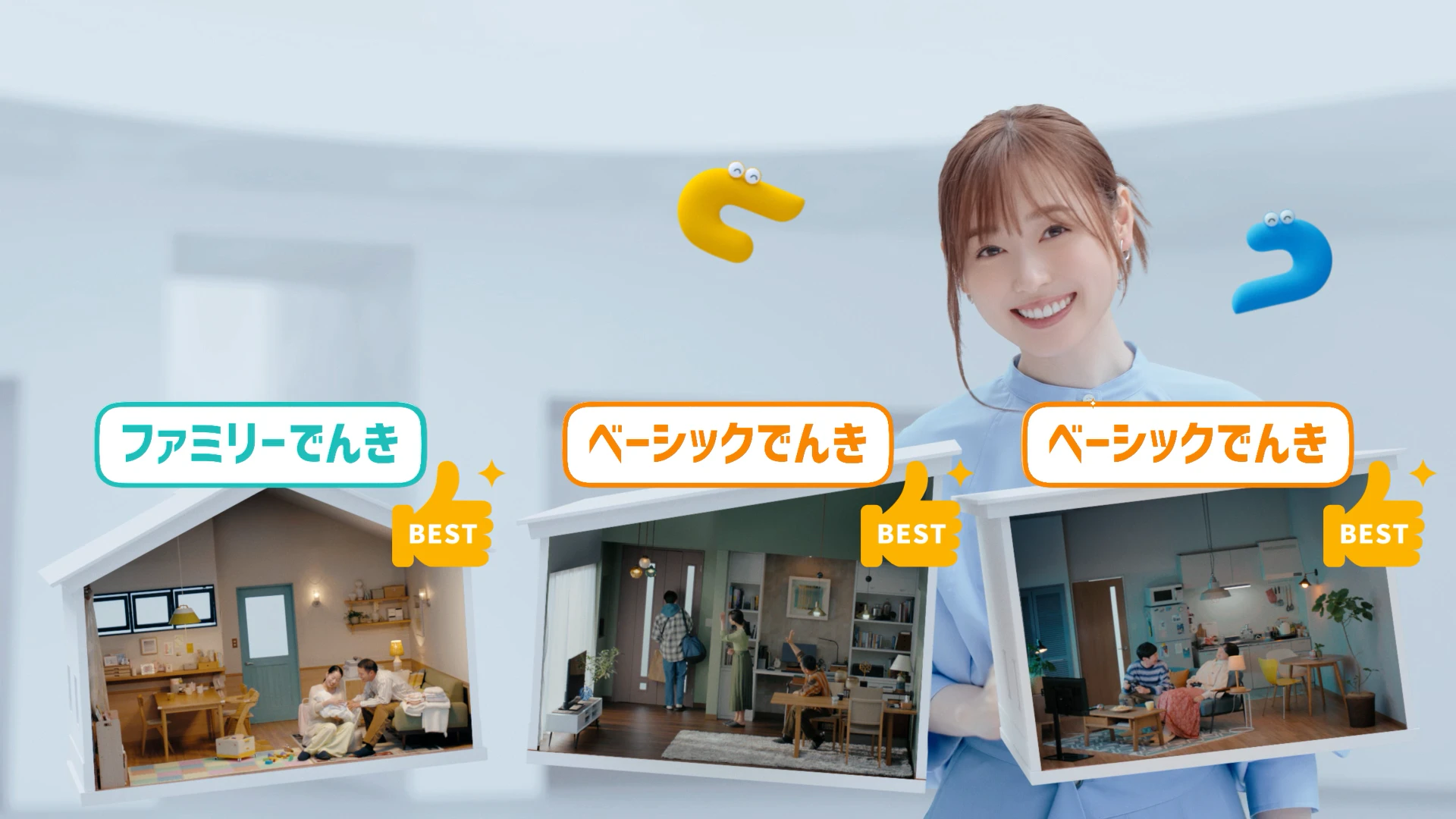 「最適プランの定期便」