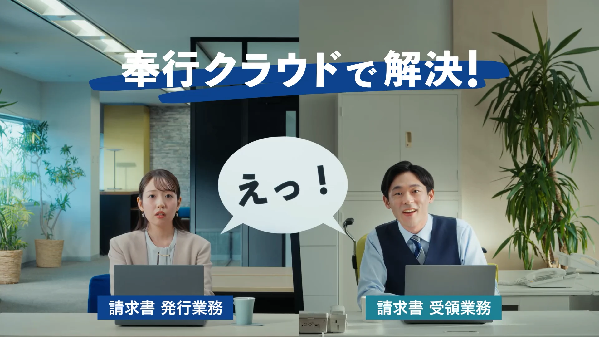 「奉行Edge 請求書DXクラウド」