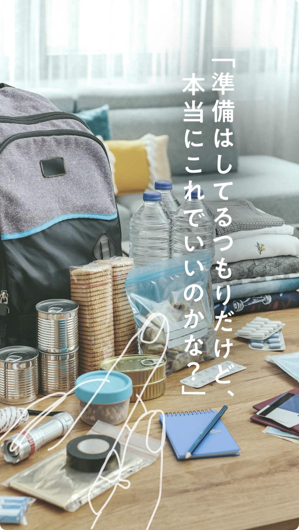 防災エナジー 「日常を灯す光」