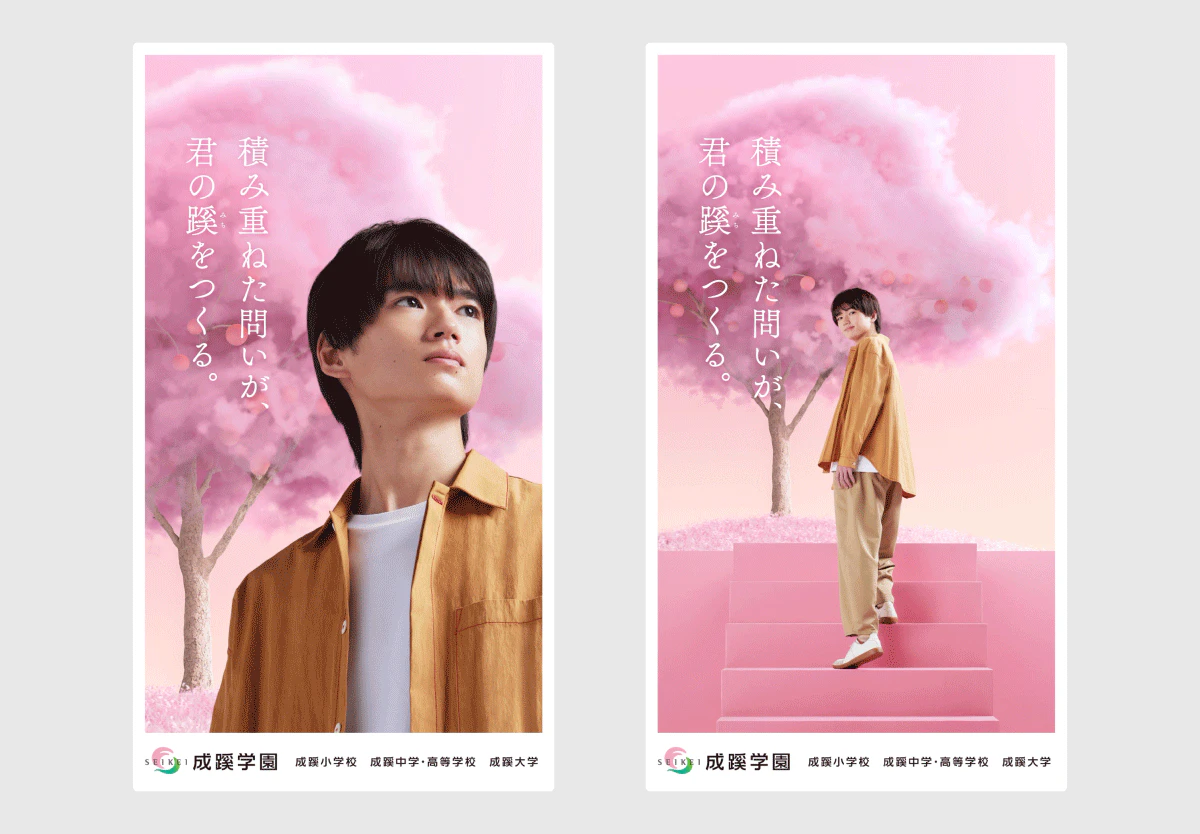 「積み重ねた問いが、君の蹊をつくる。」