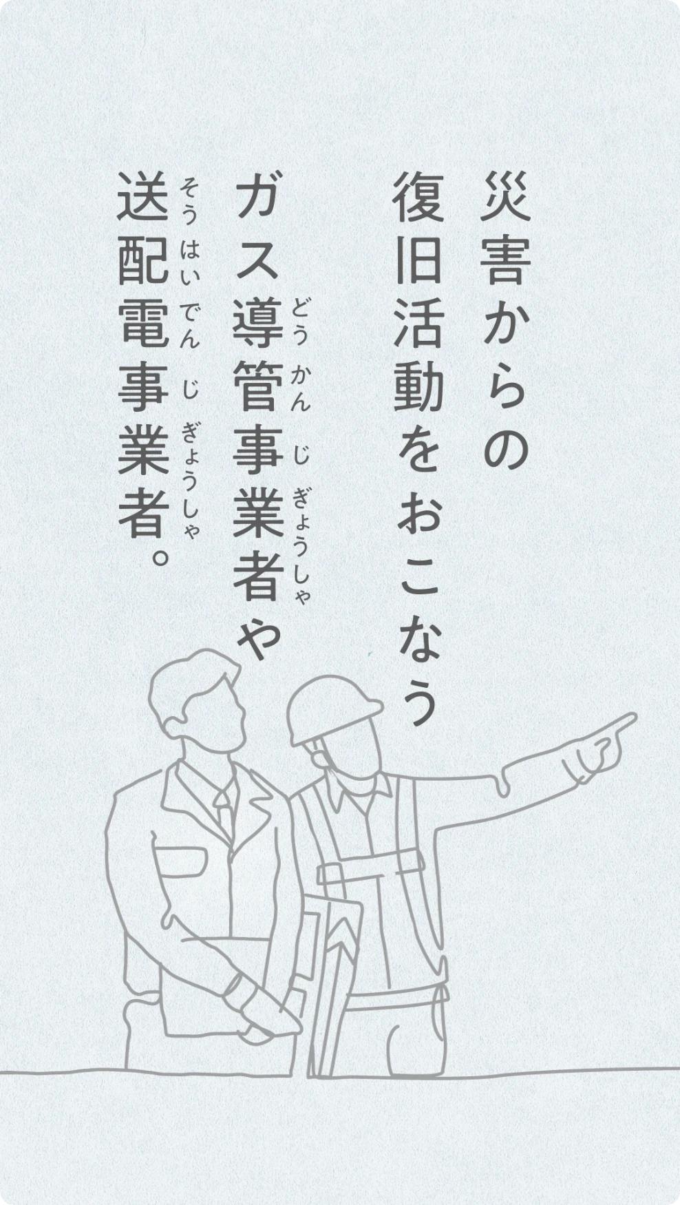 防災エナジー 「日常を灯す光」