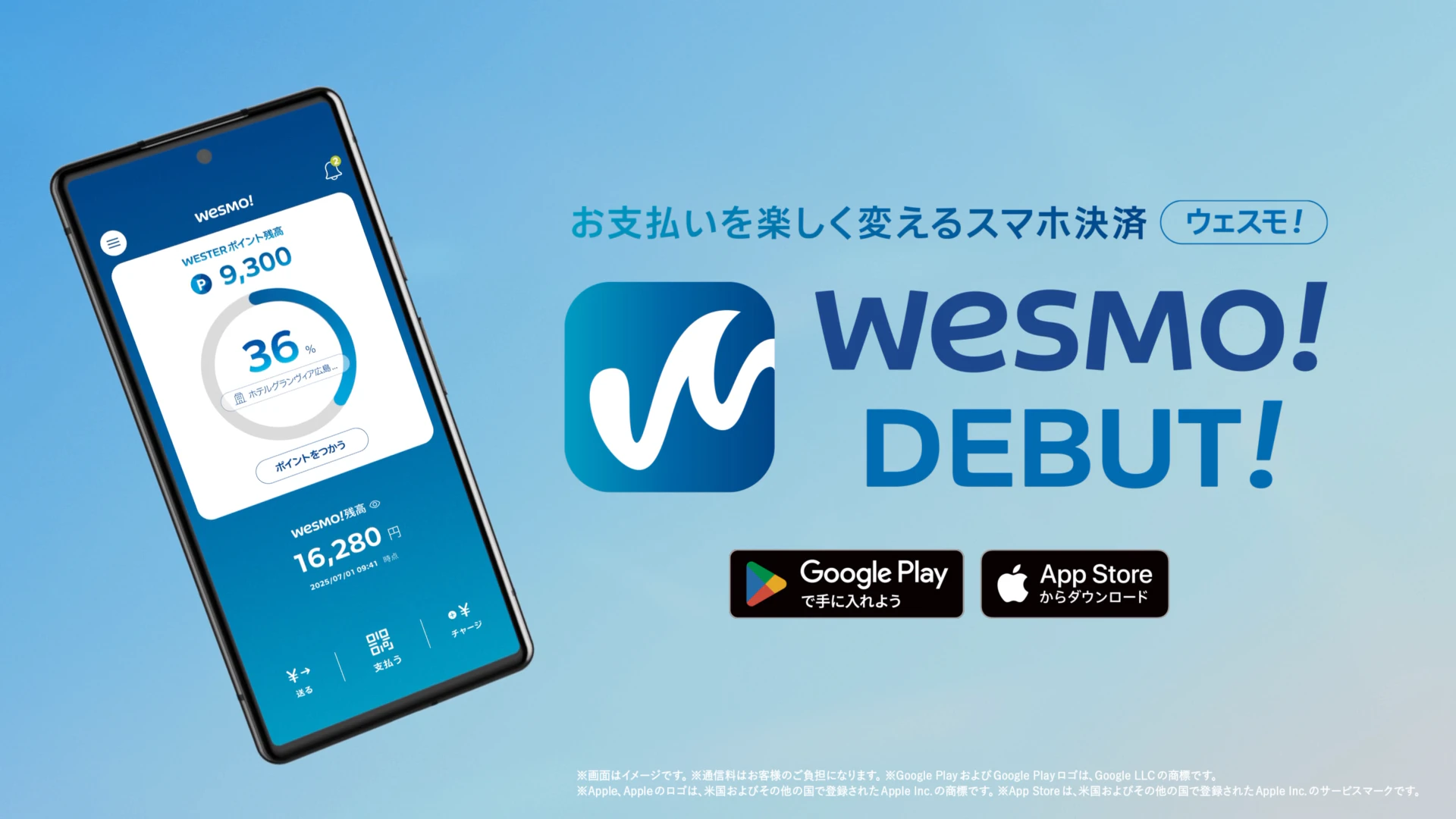 Wesmo! / ローンチCM