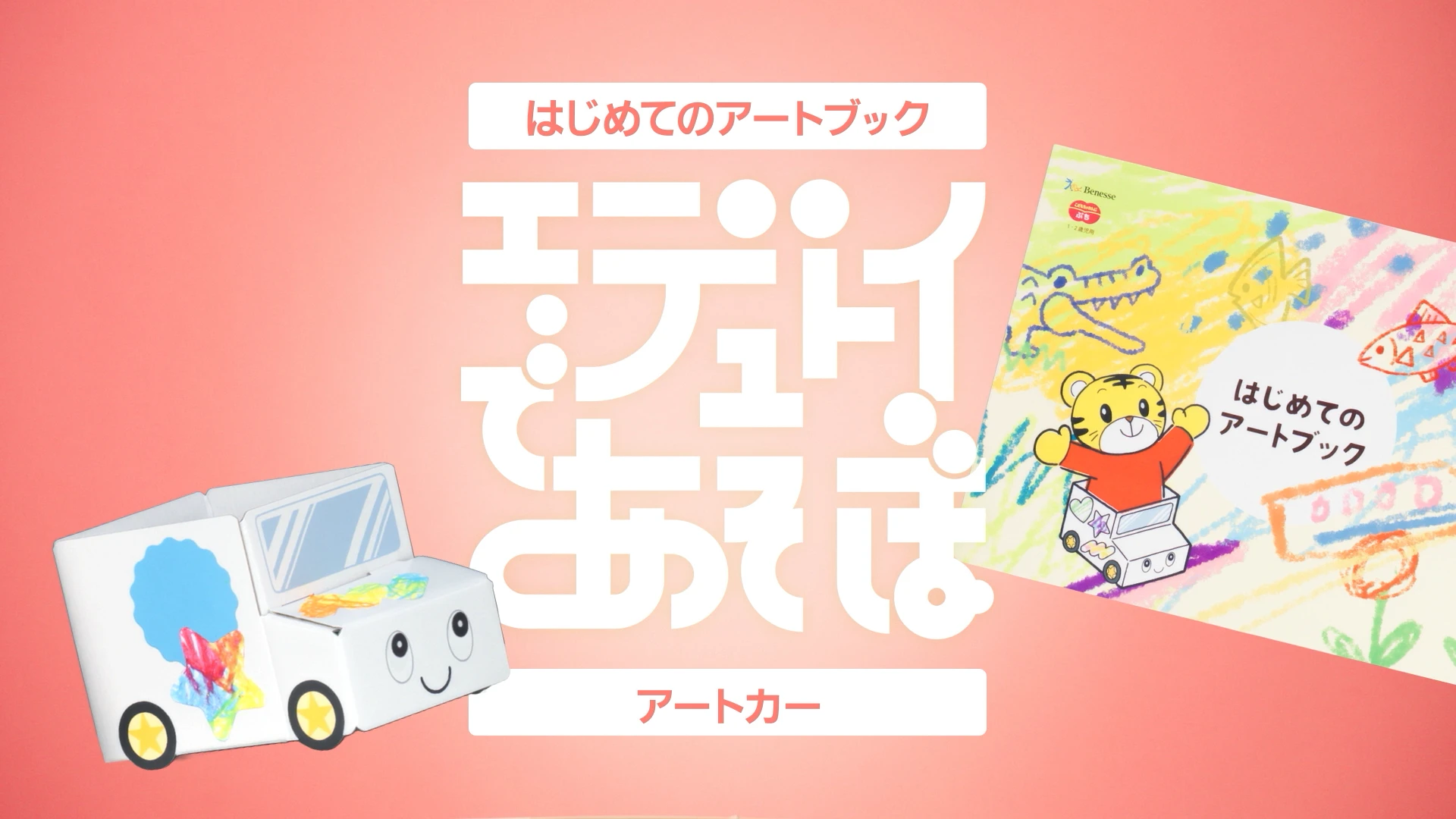 ぷちてれび9月号