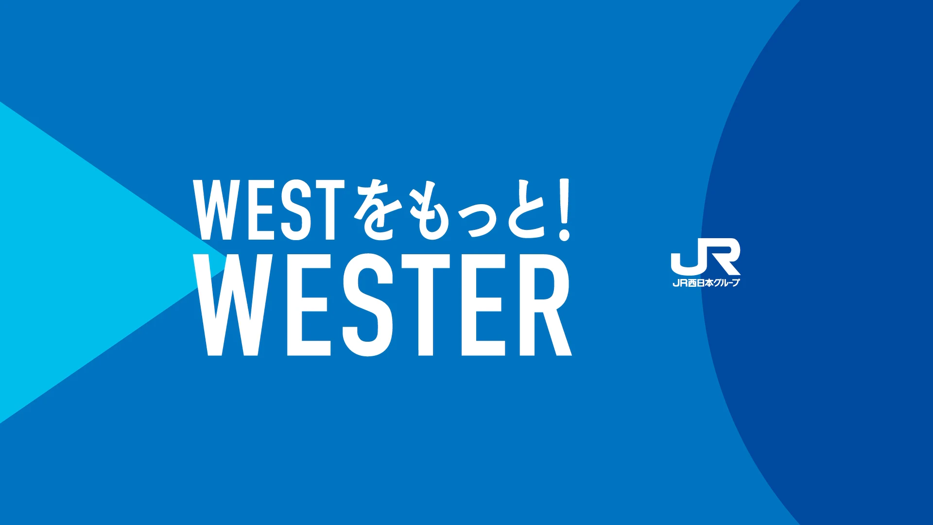 Wesmo! / ローンチCM