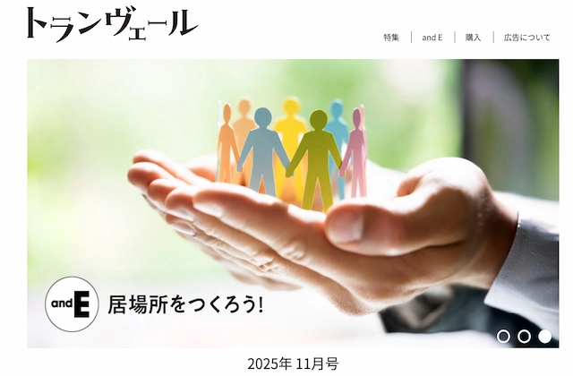 JR東日本が発行する新幹線車内サービス誌「知るたび、出会う旅。トランヴェール」の2025年11月号に駅中スナック岩沼店が掲載されました。
