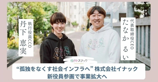 新役員就任のお知らせ