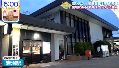 ネオスナックとは？