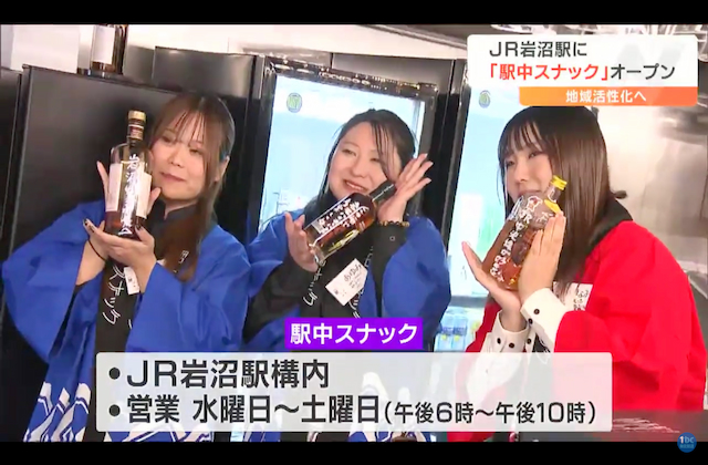 ママはいますが「カラオケなし・たばこなし・深夜なし」の『駅ナカスナック』オープン　宮城・岩沼市