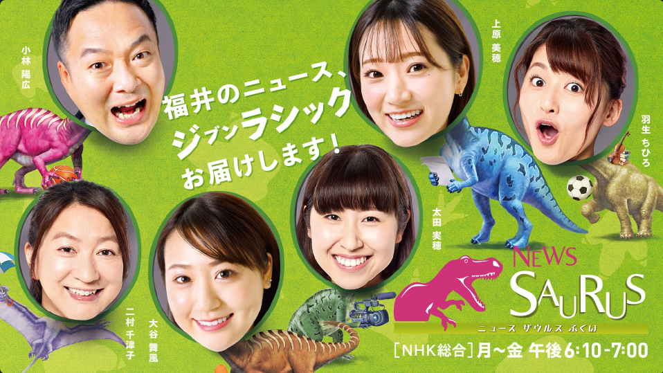 2022年3月18日 - ニュースザウルスふくい - NHK