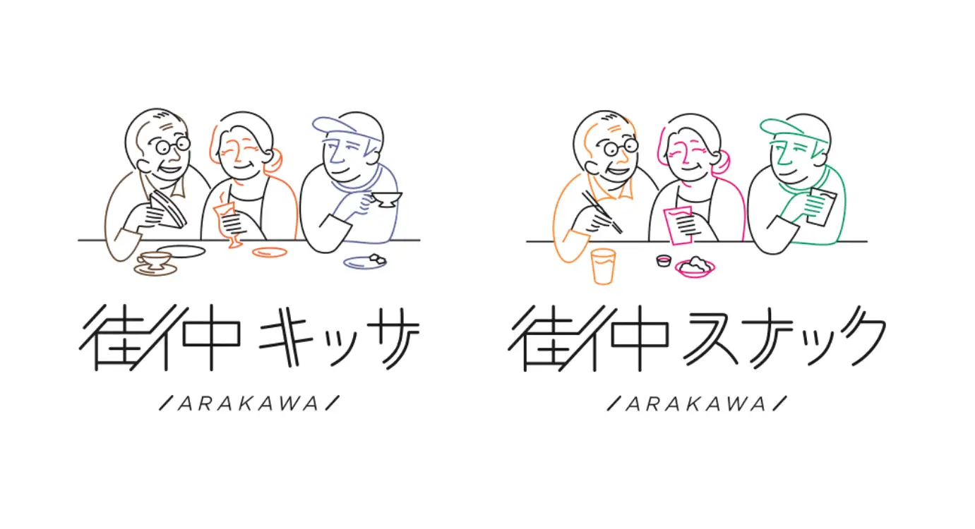 MIKAWAYA21、荒川区西尾久の本社1階を「街中キッサ」「街中スナック」としてオープン