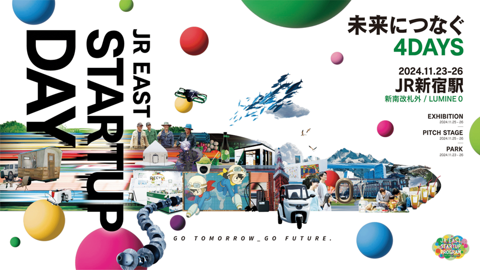 未来につなぐ4DAYS「JR EAST STARTUP DAY」開催! ~スタートアップ企業×JR東日本で共創する未来に触れるリアルイベント(11/23~26)in JR新宿駅~