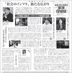 2026年4月27日　全国商工新聞にて代表のたなかの取材が掲載されました。