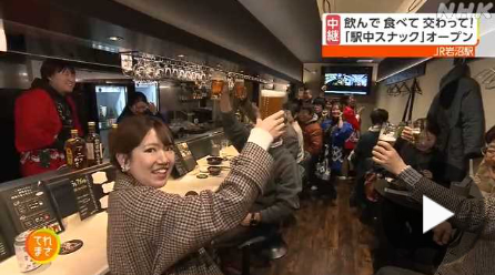 交流のきっかけに ＪＲ岩沼駅に「駅中スナック」オープン