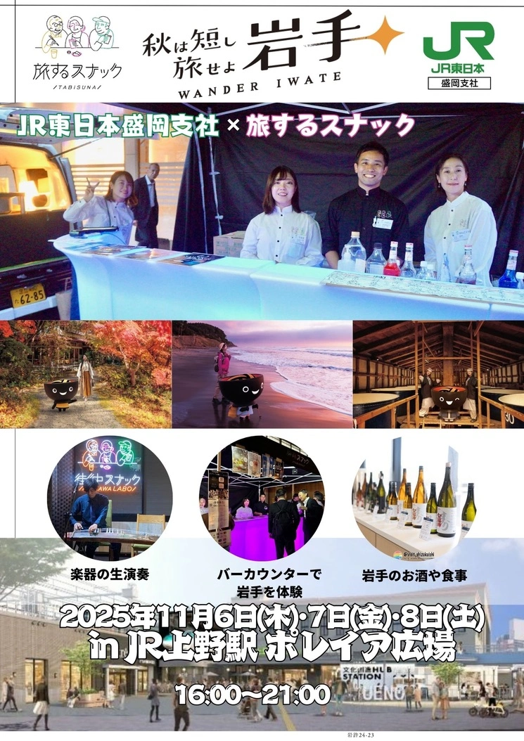 いわての魅力をお届け!この秋、岩手をもっと好きになる ~秋は短し 旅せよ岩手 WANDER IWATE~