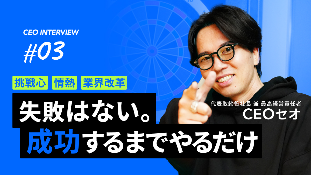 「失敗はない。成功するまでやるだけ」——駆け抜けた20代、41歳での武道館を経て、今なお“変革”に挑む理由。