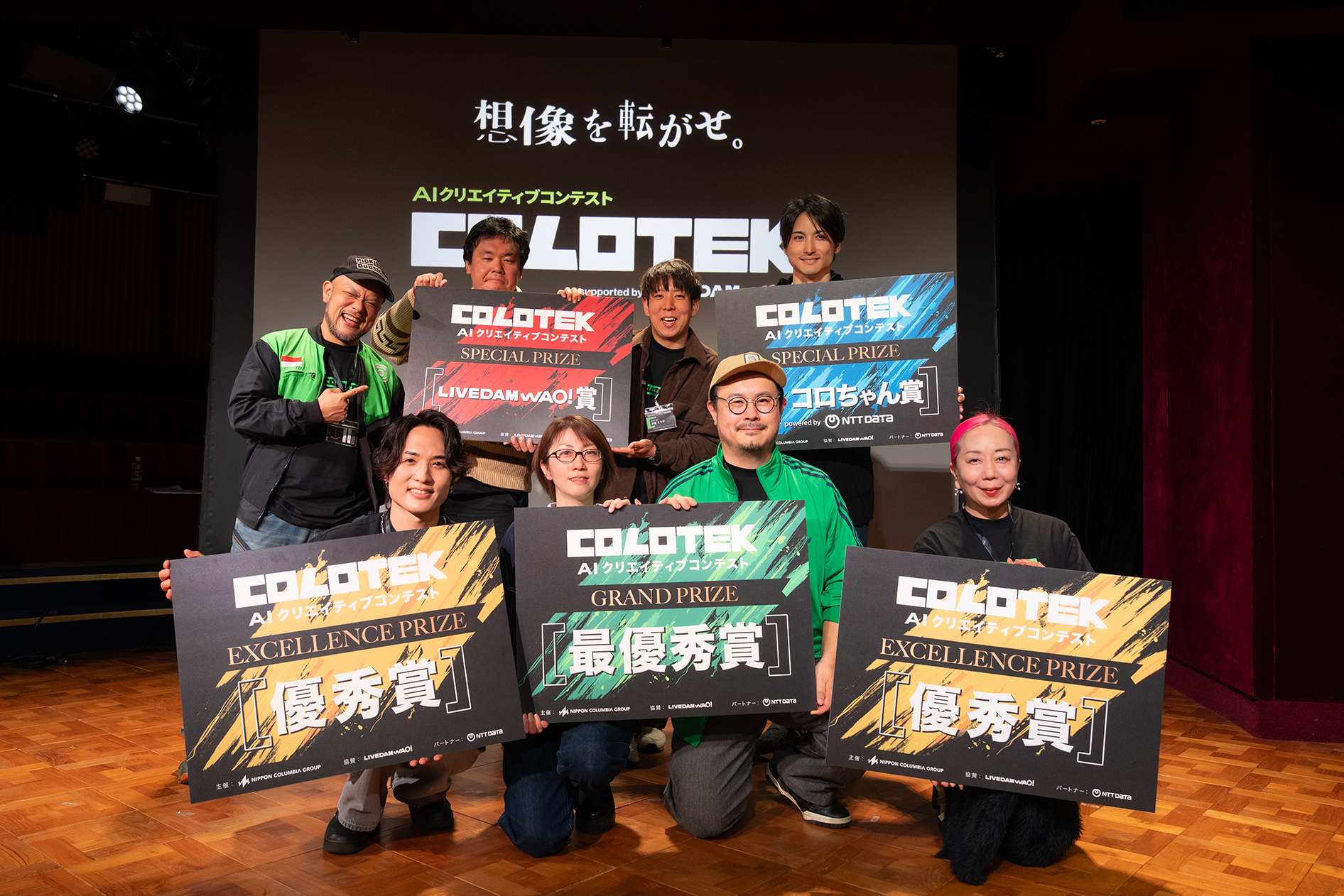 AIクリエイティブコンテスト「COLOTEK（コロテック）」大盛況のうちに閉幕
～次回は賞金総額1,000万円のAIアニメコンテストを開催～

