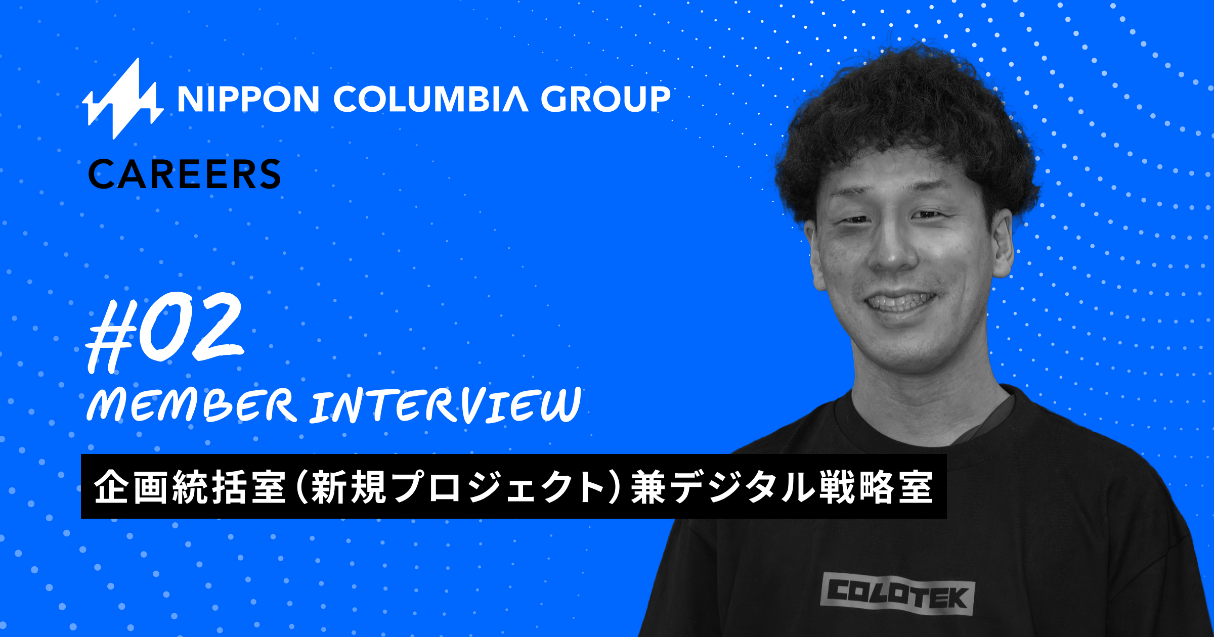 新卒でGMV25億の事業を立ち上げ、AIコンテスト、インド公演を実現。NCGで「好き」を事業に変える、そのリアル。