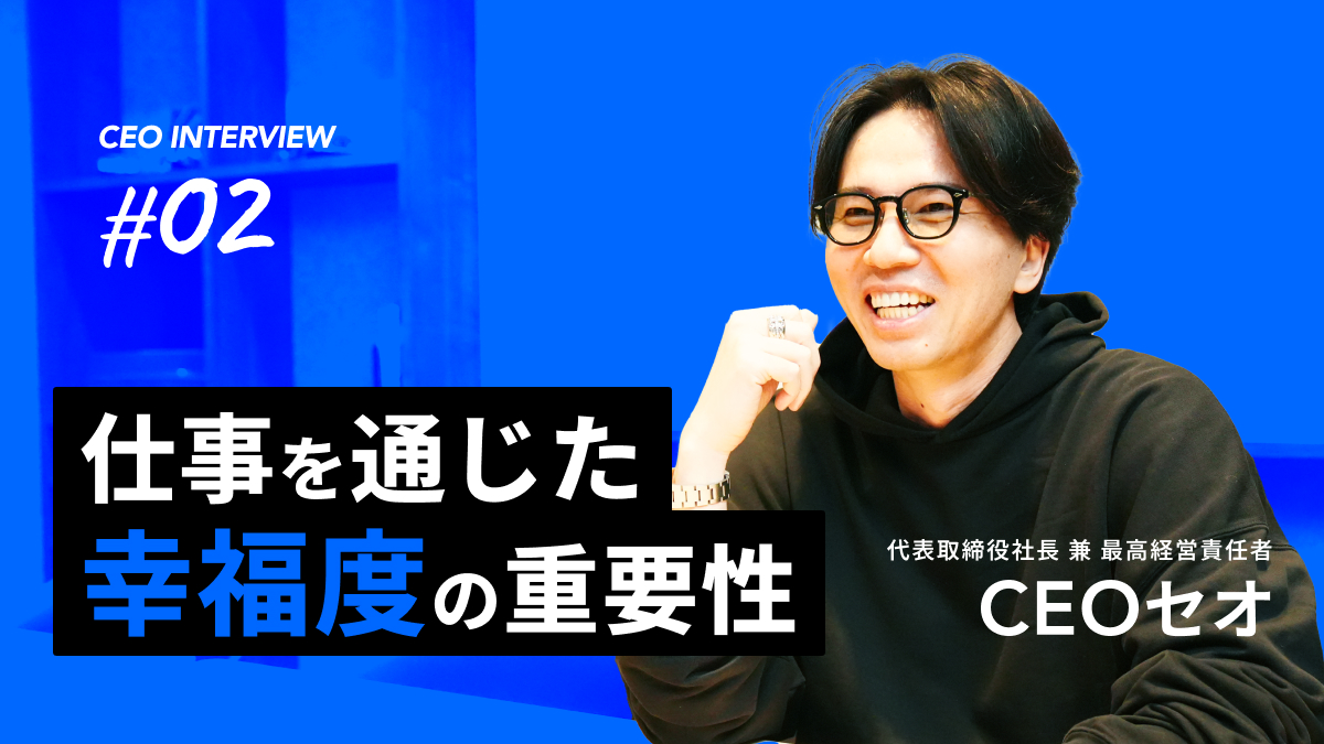 音楽業界の構造変革へ。グループ全体で追求する「仕事を通じた幸福度」の重要性