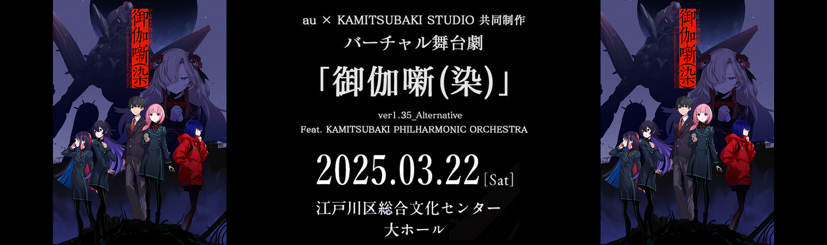 バーチャル舞台劇「御伽噺(染)」 東京凱旋公演の観測を証明する限定NFT