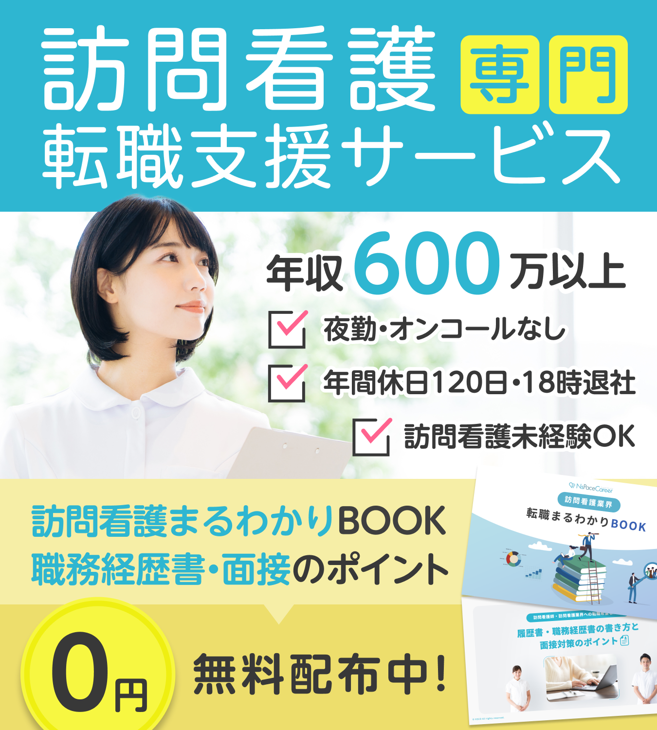 新規登録訴求バナー pc