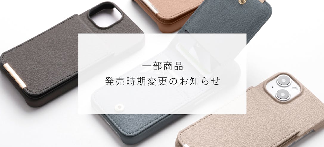 「salisty キャッシュレスケースslim 14シリーズ発売時期変更のお知らせ」のメインビジュアル画像です